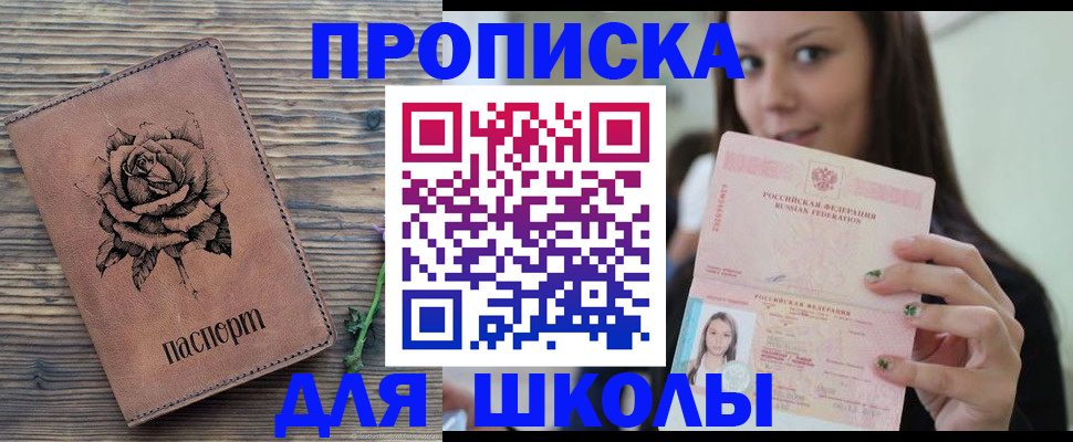 прописка ребенка в Губкинском